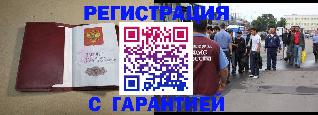 прописка законно в Тарко-Сале