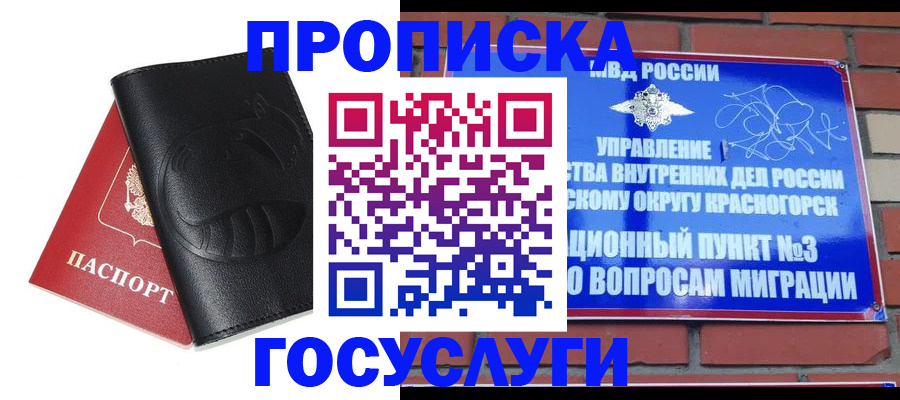 купить прописку в Тарко-Сале