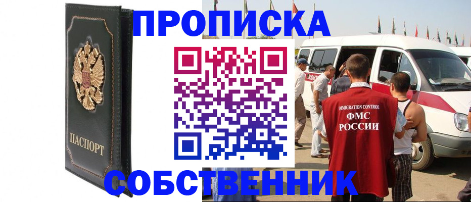 прописка для работы в Тарко-Сале