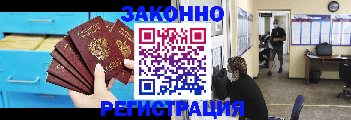 прописка регистрация в Тарко-Сале
